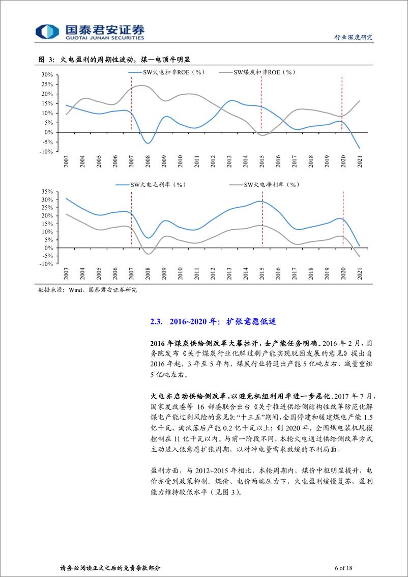 《公用事业行业电力专题系列报告（一）：降本诚可贵，转型价更高-20221008-国泰君安-18页》 - 第7页预览图