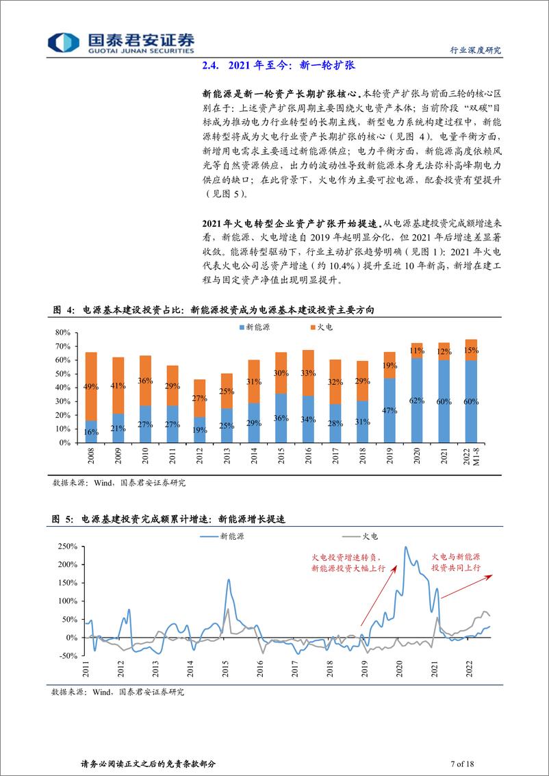 《公用事业行业电力专题系列报告（一）：降本诚可贵，转型价更高-20221008-国泰君安-18页》 - 第8页预览图