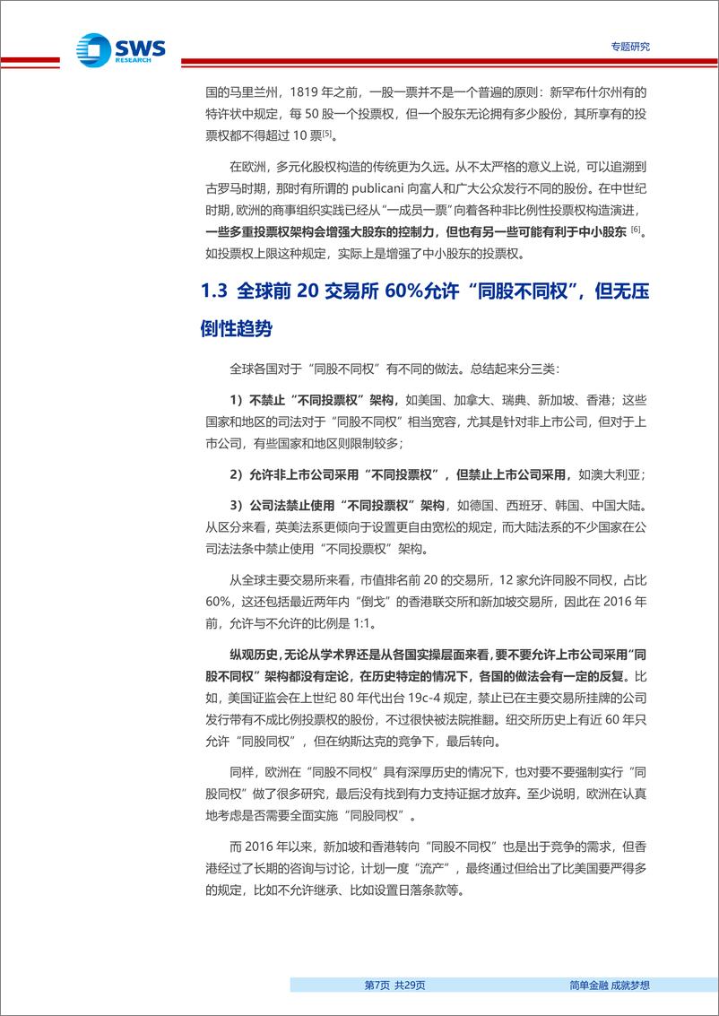 《科创板系列研究之四：同股不同权，理论基础、国际对比及A股推行建议-20190509-申万宏源-29页》 - 第8页预览图