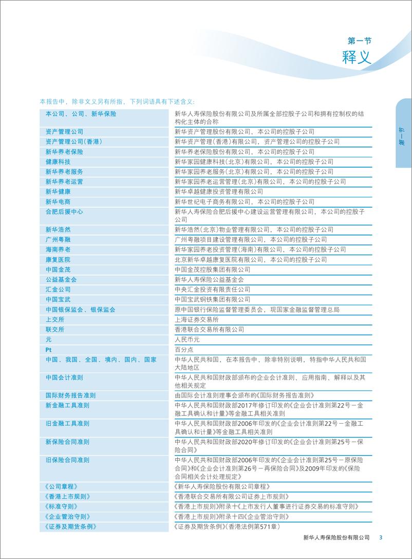 《新华保险2023年半年度报告-162页》 - 第5页预览图