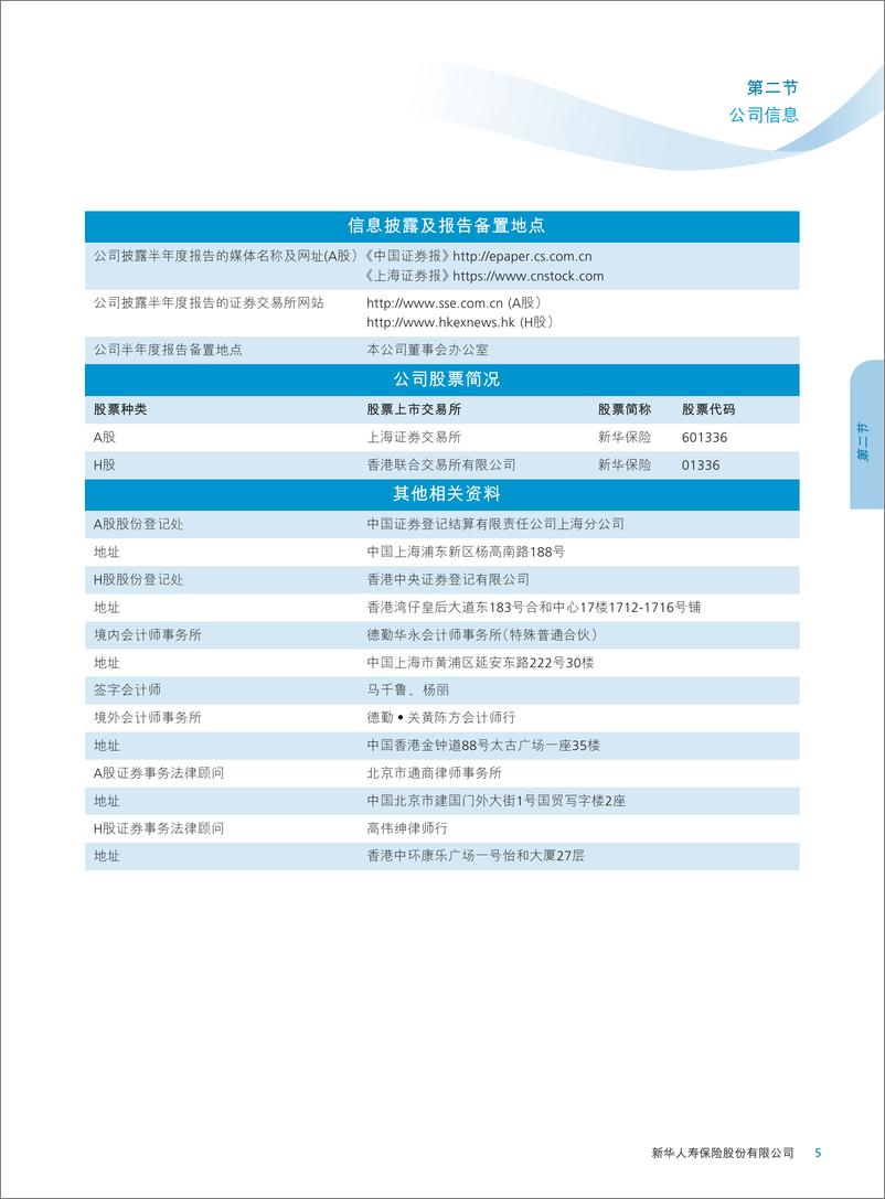 《新华保险2023年半年度报告-162页》 - 第7页预览图