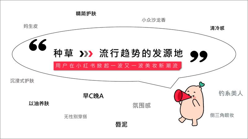 《2022化妆品：小红书美妆营销解决方案》 - 第7页预览图