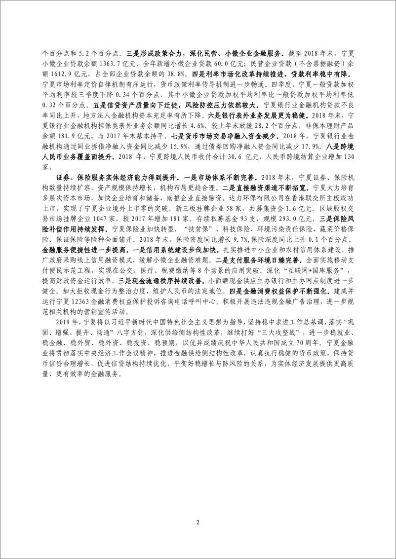 《央行-宁夏回族自治区金融运行报告（2019）-2019.7-18页》 - 第3页预览图