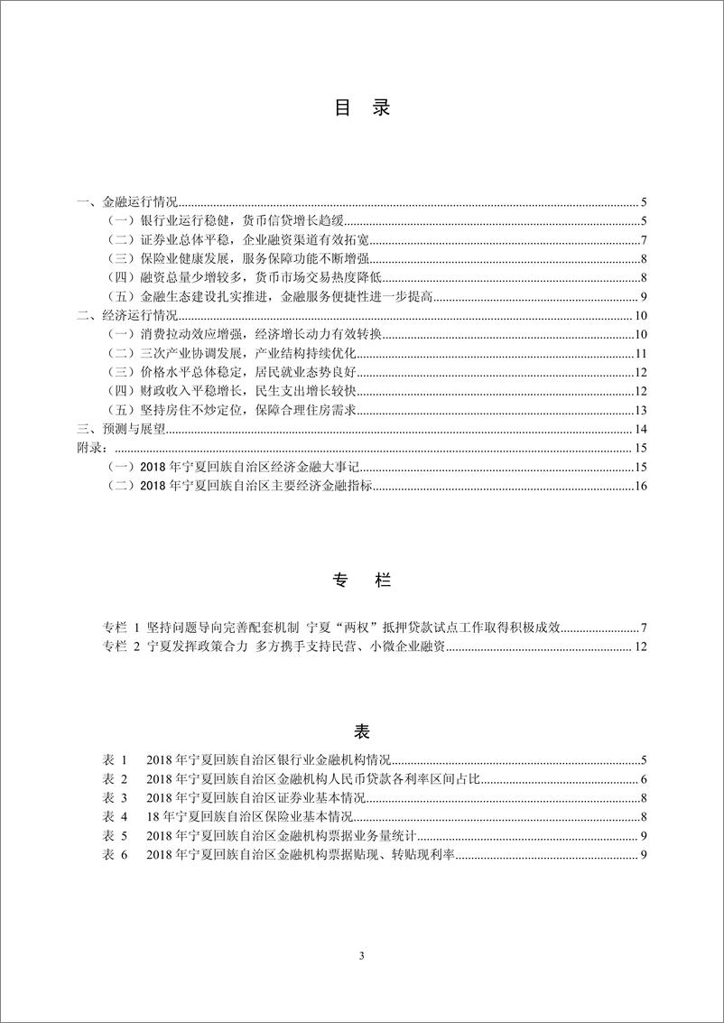 《央行-宁夏回族自治区金融运行报告（2019）-2019.7-18页》 - 第4页预览图