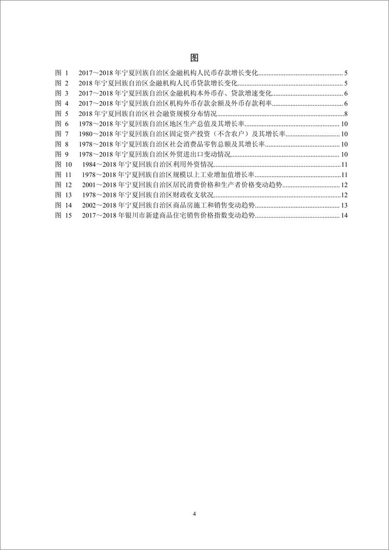 《央行-宁夏回族自治区金融运行报告（2019）-2019.7-18页》 - 第5页预览图