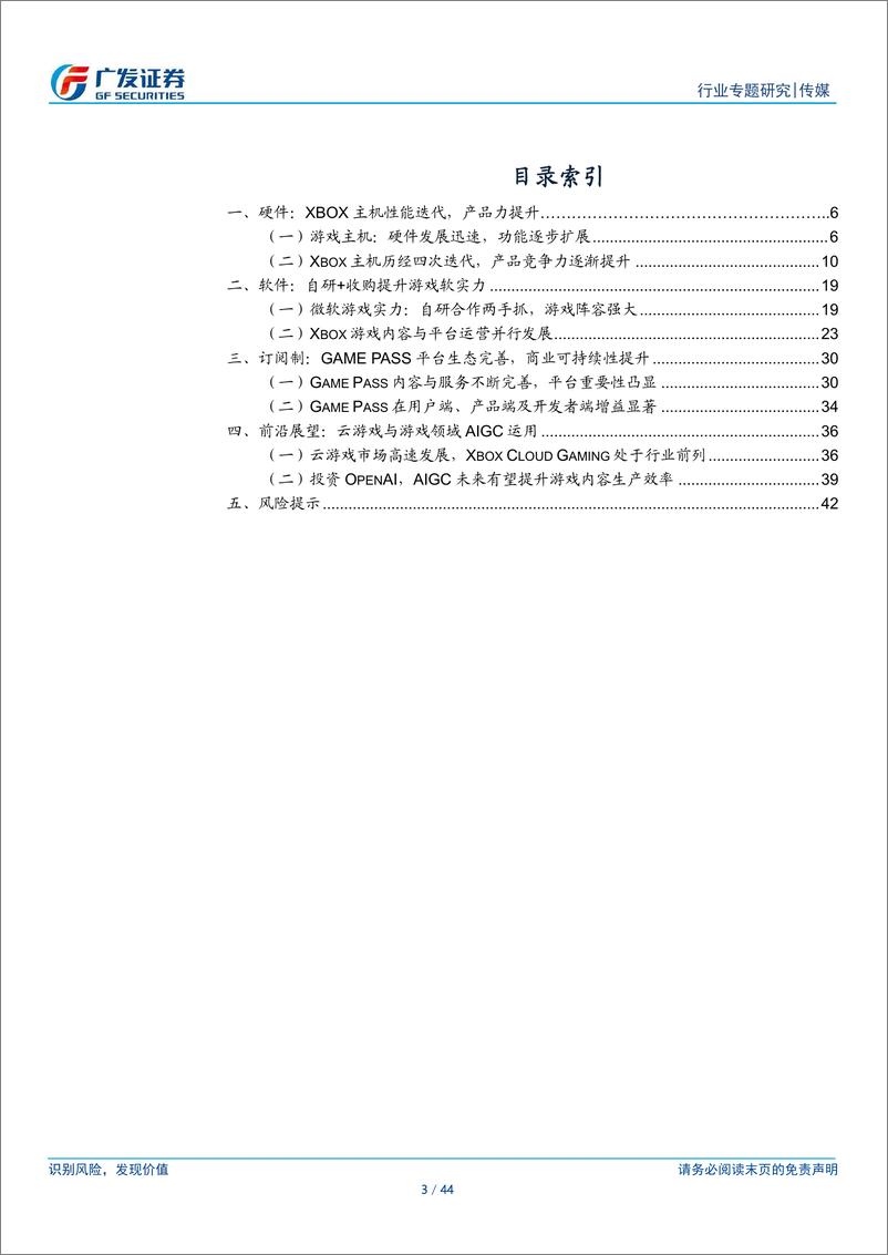 《传媒互联网行业专题研究：解析微软游戏：夯实软硬件能力，全产业链布局具备优势-20230217-广发证券-44页》 - 第3页预览图