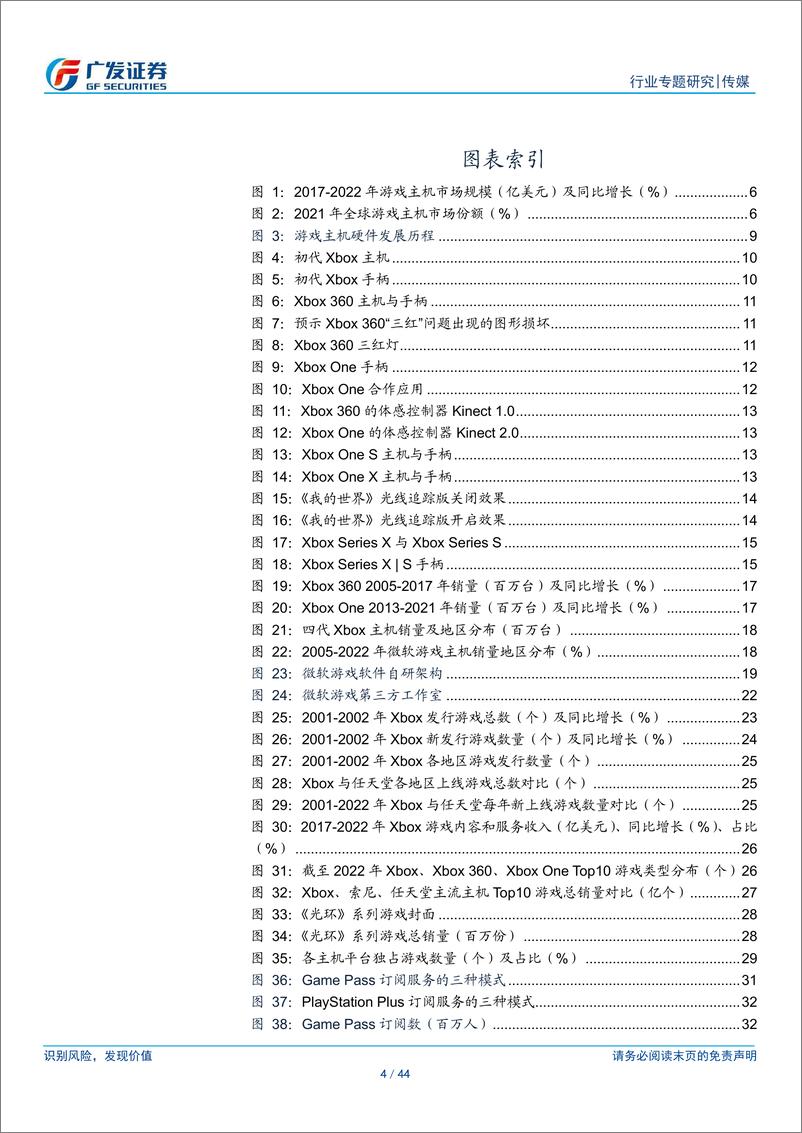 《传媒互联网行业专题研究：解析微软游戏：夯实软硬件能力，全产业链布局具备优势-20230217-广发证券-44页》 - 第4页预览图