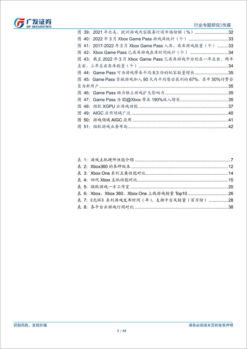 《传媒互联网行业专题研究：解析微软游戏：夯实软硬件能力，全产业链布局具备优势-20230217-广发证券-44页》 - 第5页预览图