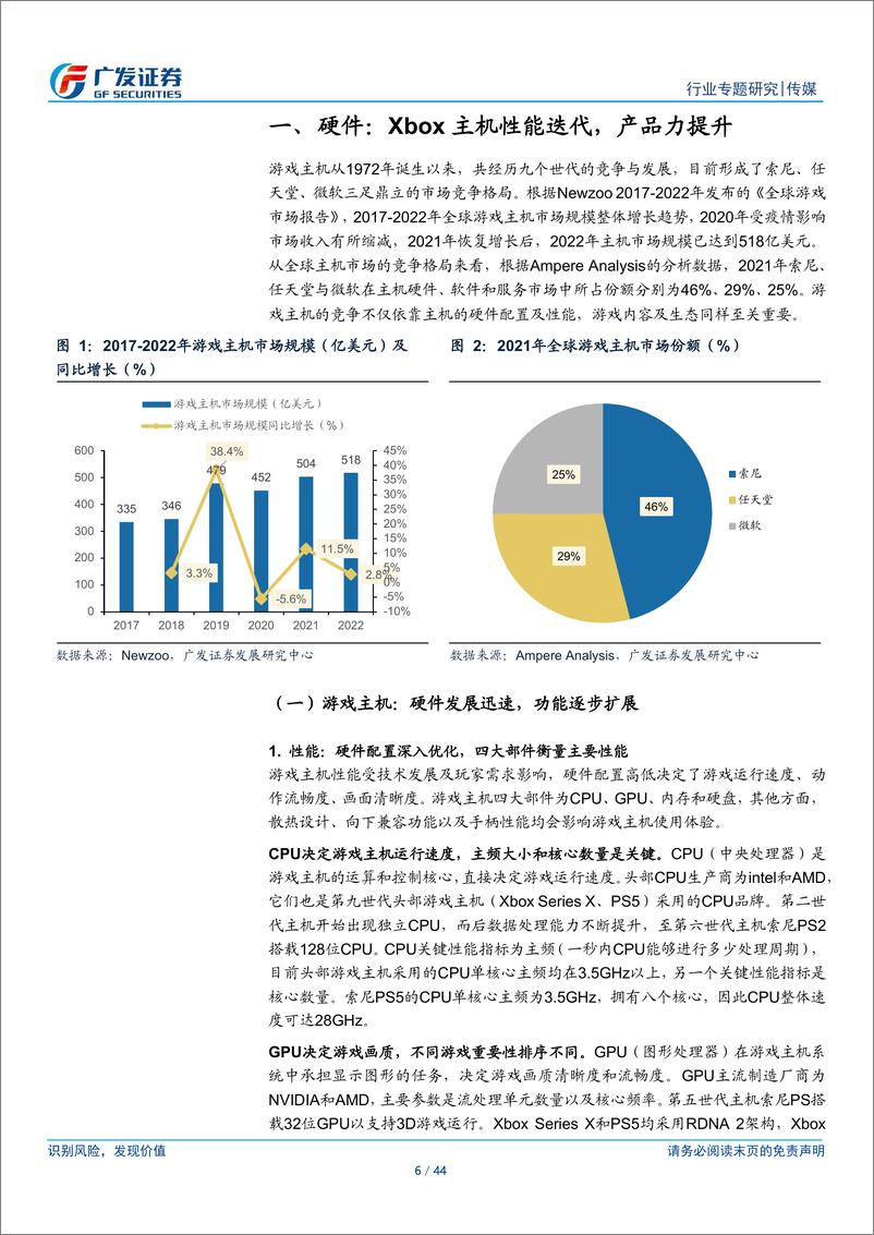 《传媒互联网行业专题研究：解析微软游戏：夯实软硬件能力，全产业链布局具备优势-20230217-广发证券-44页》 - 第6页预览图