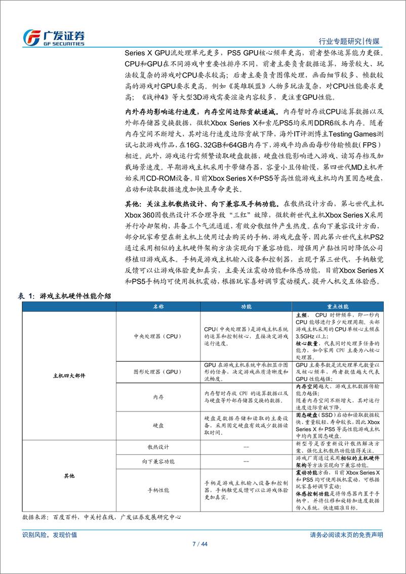 《传媒互联网行业专题研究：解析微软游戏：夯实软硬件能力，全产业链布局具备优势-20230217-广发证券-44页》 - 第7页预览图