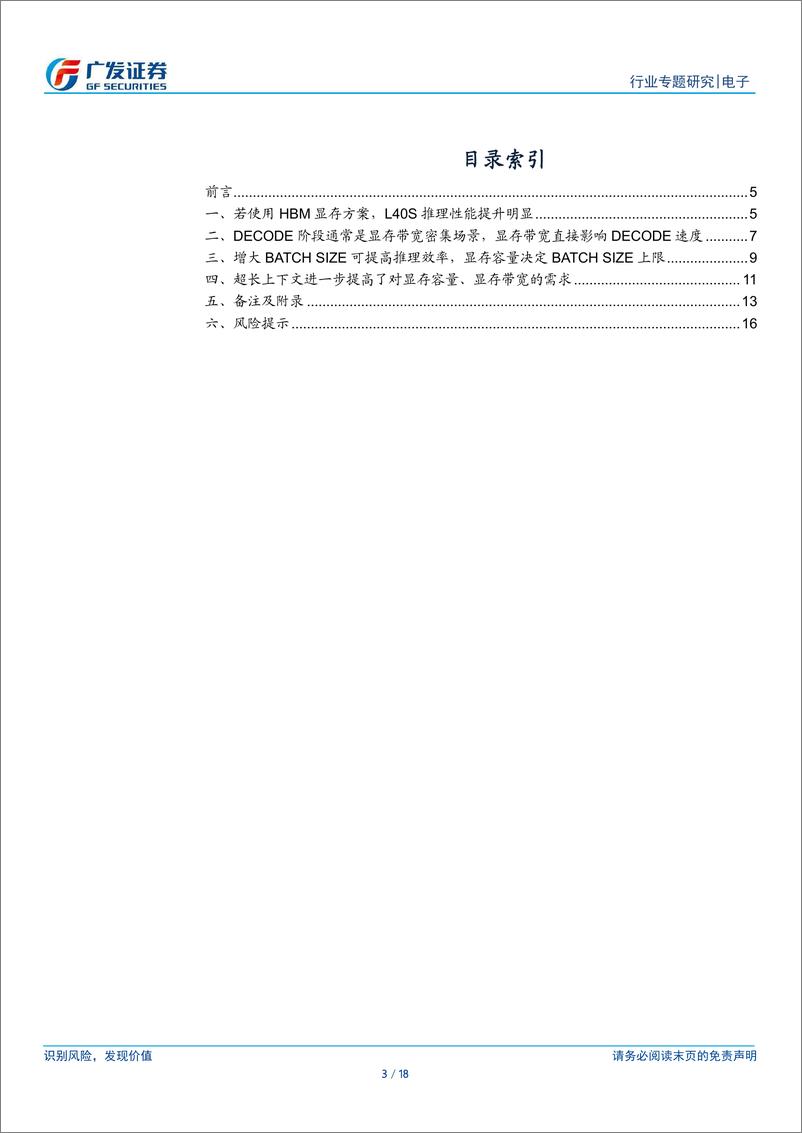 《电子行业“AI的裂变时刻”系列报告9：对国产推理算力芯片厂商的启示，假如L40S使用HBM显存？-240423-广发证券-18页》 - 第2页预览图