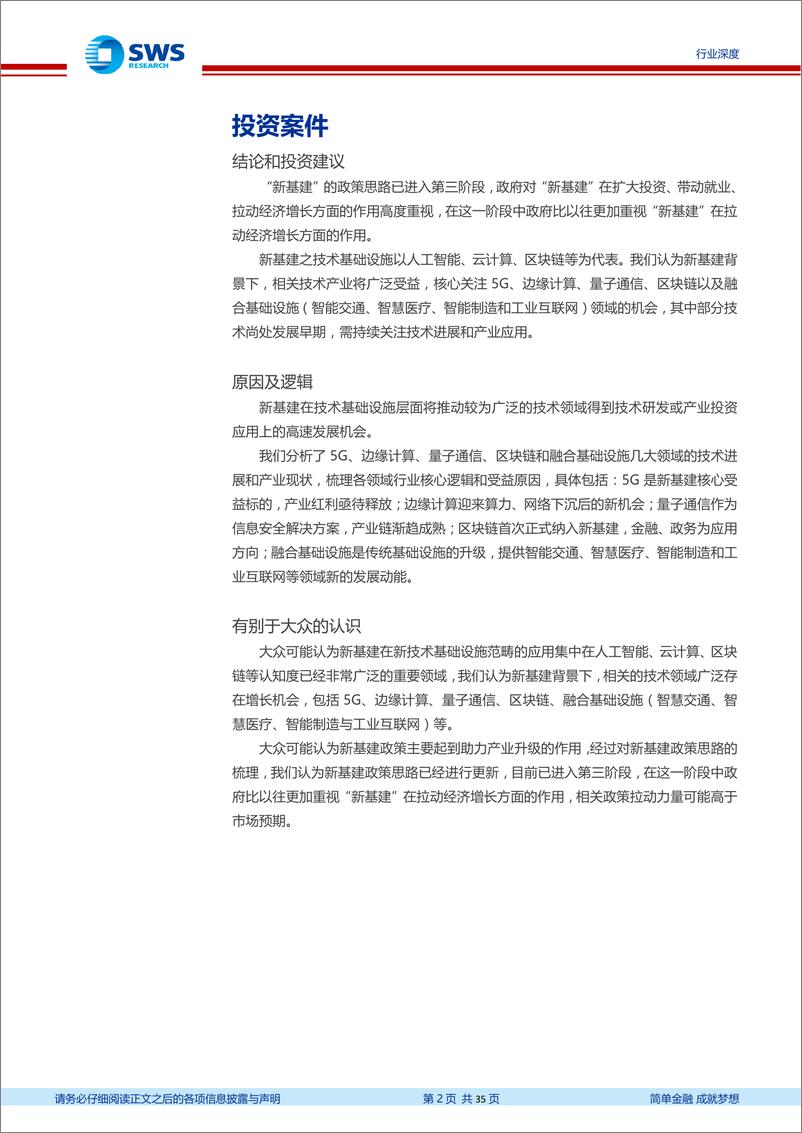 《计算机行业2020新型基础设施投资解读系列报告之四：新技术，ICT基建的创新之基-20200511-申万宏源-35页》 - 第3页预览图