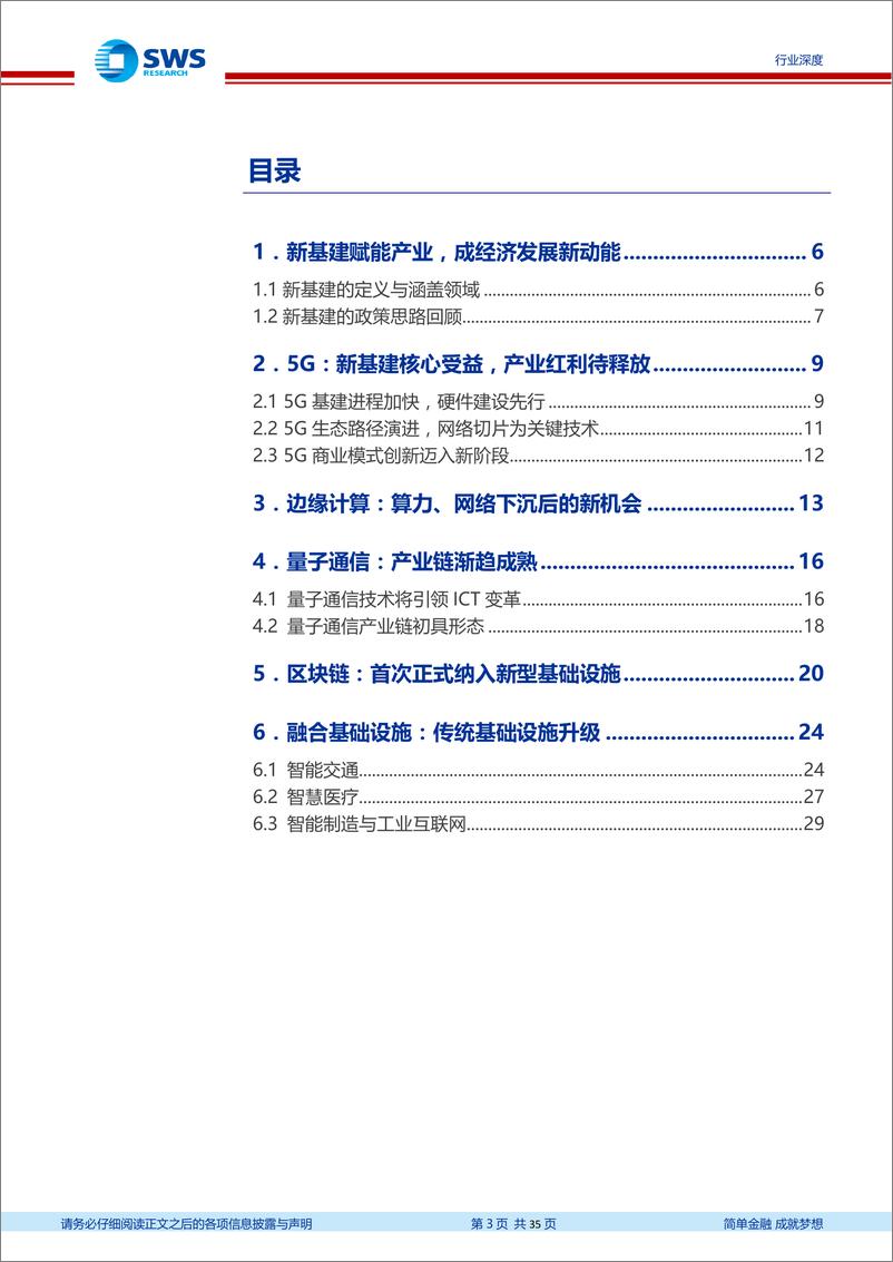 《计算机行业2020新型基础设施投资解读系列报告之四：新技术，ICT基建的创新之基-20200511-申万宏源-35页》 - 第4页预览图