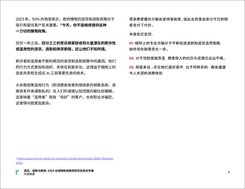 《2024全球网购退换货研究及应对手册-33页》 - 第8页预览图