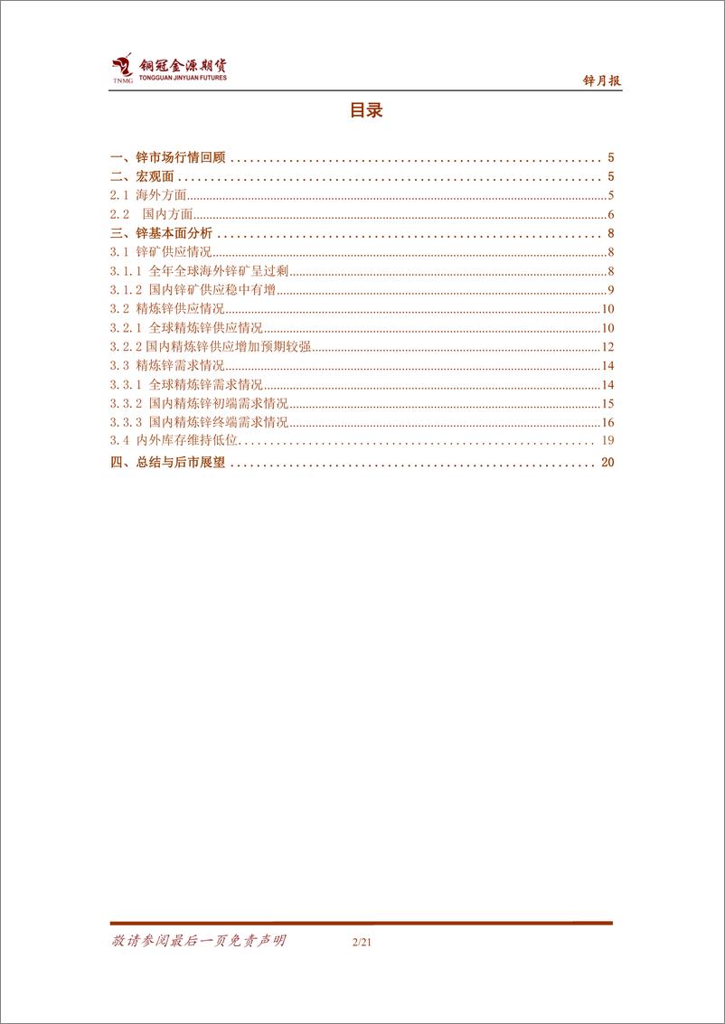 《锌月报：强现实弱预期下，锌价宽幅震荡-20221107-铜冠金源期货-21页》 - 第3页预览图