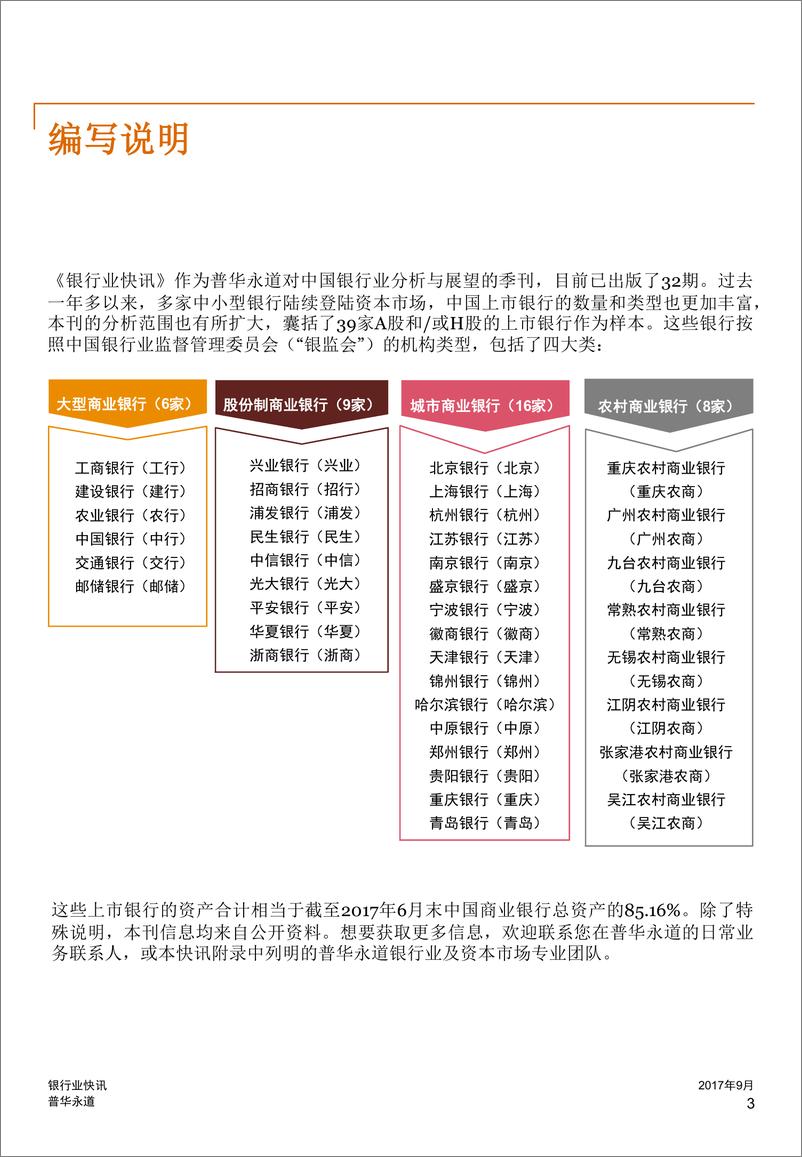 《2017年上半年中国银行业回顾与展望》 - 第3页预览图