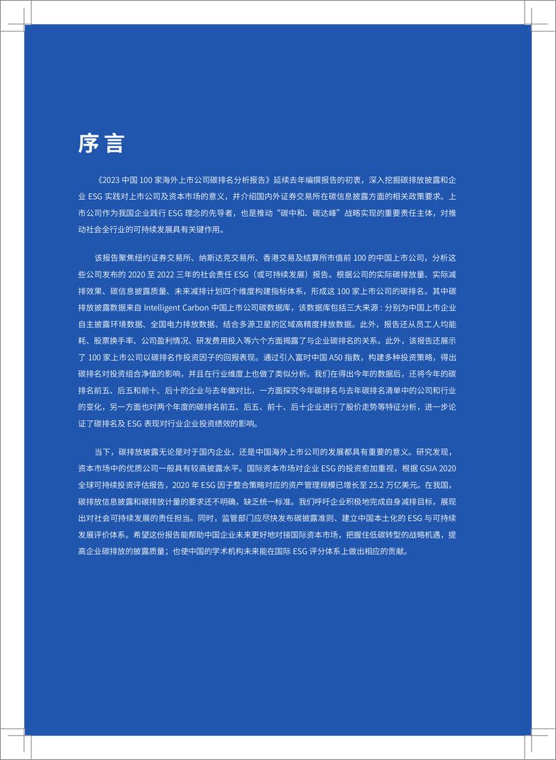 《2023中国100家海外上市公司碳排名分析报告》 - 第3页预览图