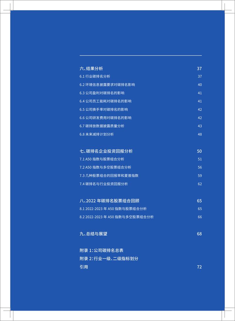 《2023中国100家海外上市公司碳排名分析报告》 - 第6页预览图