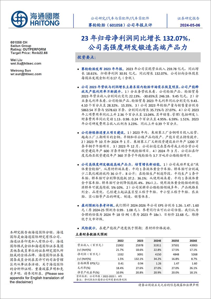 《赛轮轮胎(601058)23年归母净利润同比增长132.07%25，公司高强度研发锻造高端产品力-240506-海通国际-11页》 - 第1页预览图