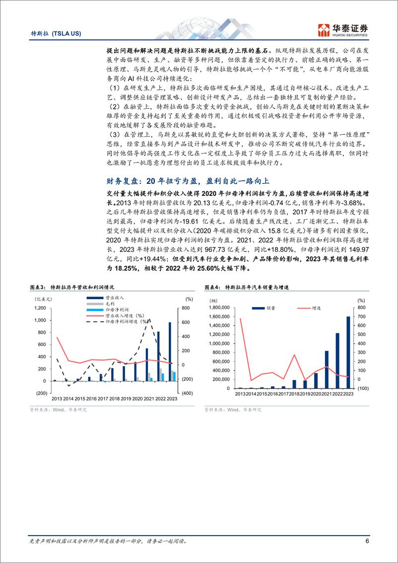 《2024特斯拉专题报告：如何理解特斯拉的当下与未来？》 - 第6页预览图