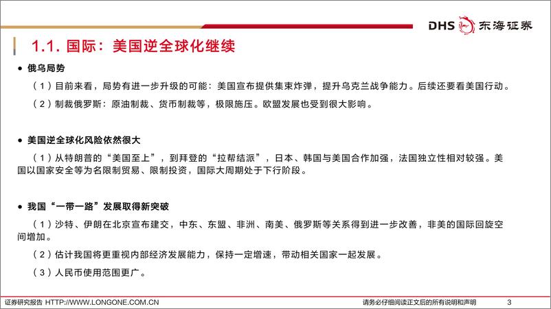 《新格局下宏观经济与市场形势展望-20230714-东海证券-49页》 - 第4页预览图