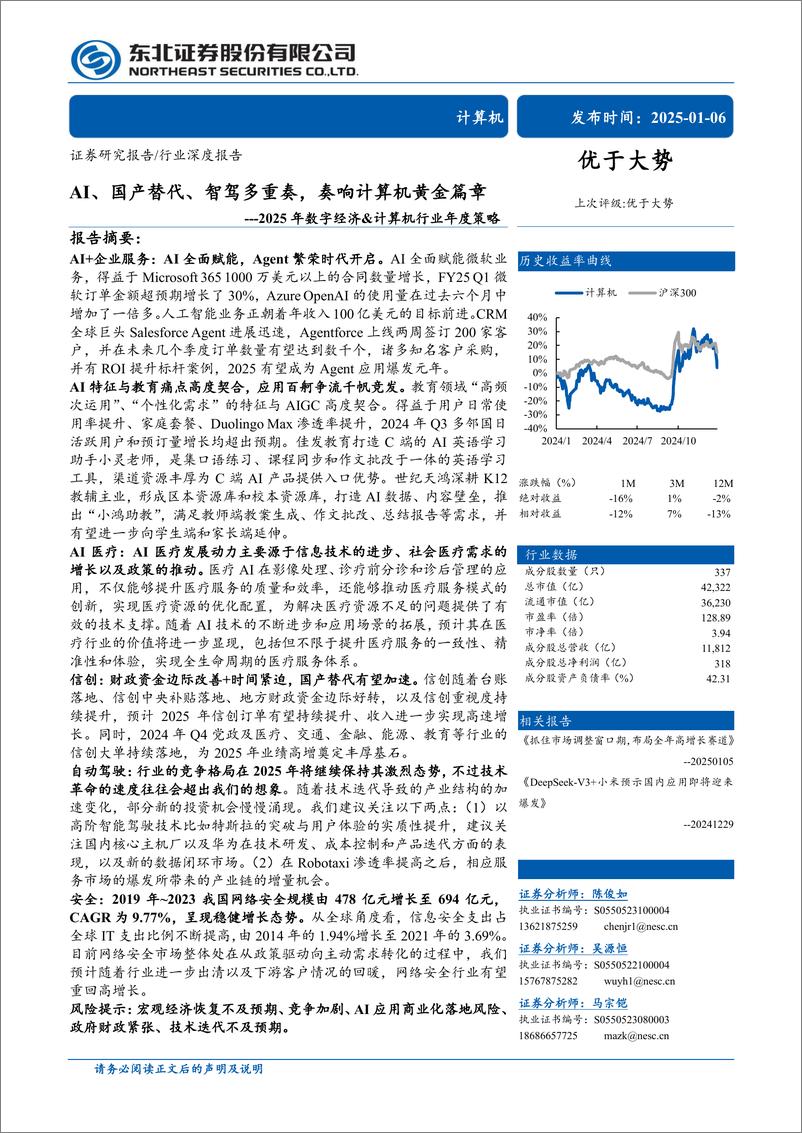 《2025年数字经济%26计算机行业年度策略：AI、国产替代、智驾多重奏，奏响计算机黄金篇章-250106-东北证券-67页》 - 第1页预览图