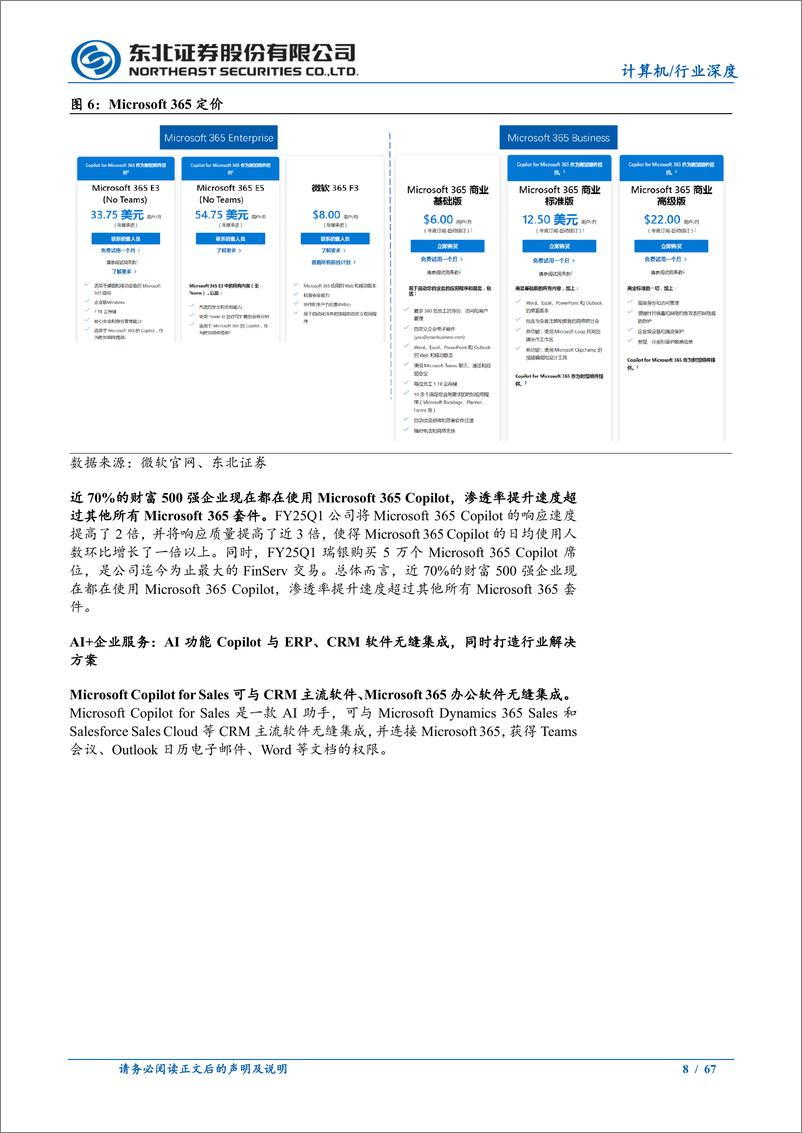 《2025年数字经济%26计算机行业年度策略：AI、国产替代、智驾多重奏，奏响计算机黄金篇章-250106-东北证券-67页》 - 第8页预览图