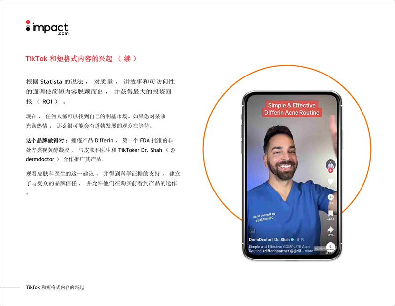 《TikTok品牌营销手册&如何在2024年开展营销活动》 - 第7页预览图