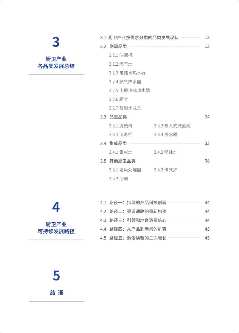 《2024中国厨卫产业可持续发展白皮书》 - 第4页预览图