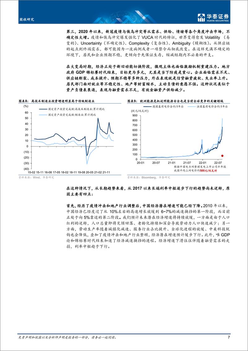 《固定收益月报：全球“比差”逻辑，国内风格反复-20220902-华泰证券-30页》 - 第8页预览图