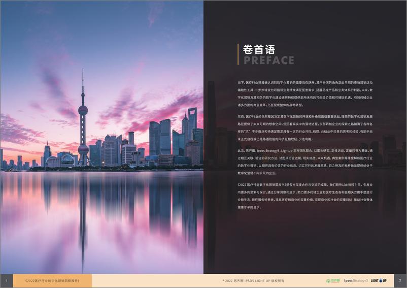 《2022医疗数字化营销蓝皮书-29页》 - 第3页预览图