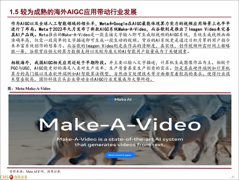 《2022年  【18页】AIGC：打开元宇宙大门的新魔法棒》 - 第7页预览图