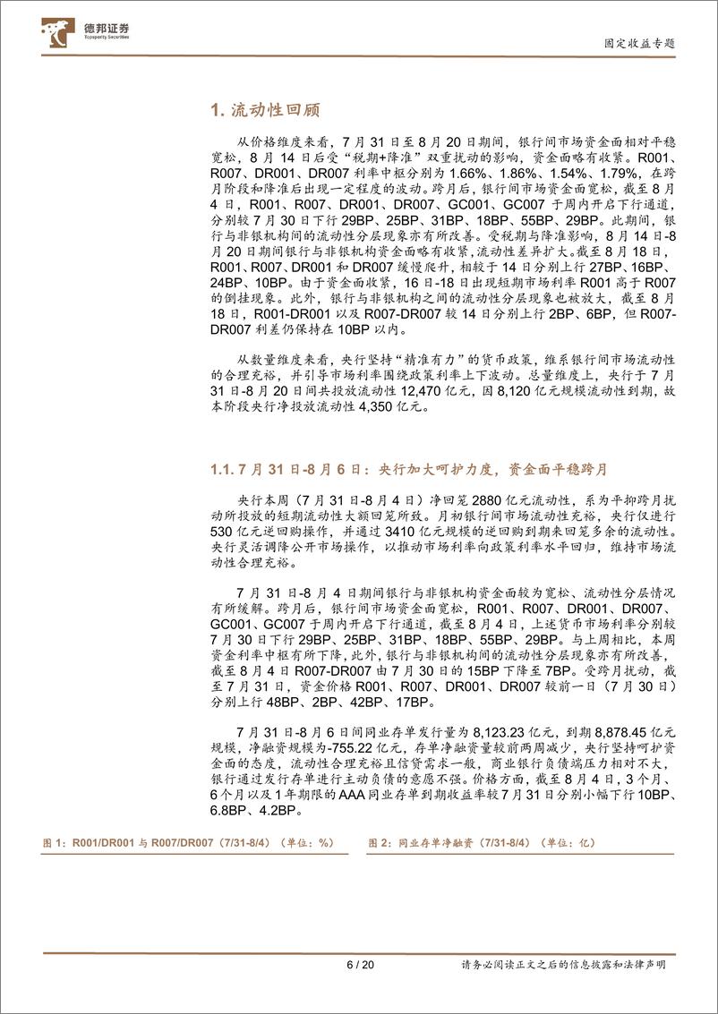 《固定收益专题：9月流动性分析和存单利率展望-20230908-德邦证券-20页》 - 第7页预览图