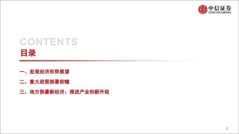 《2023年宏观经济展望及产业布局-20230221-中信证券-51页》 - 第4页预览图