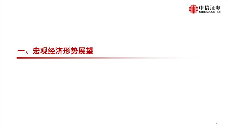 《2023年宏观经济展望及产业布局-20230221-中信证券-51页》 - 第5页预览图