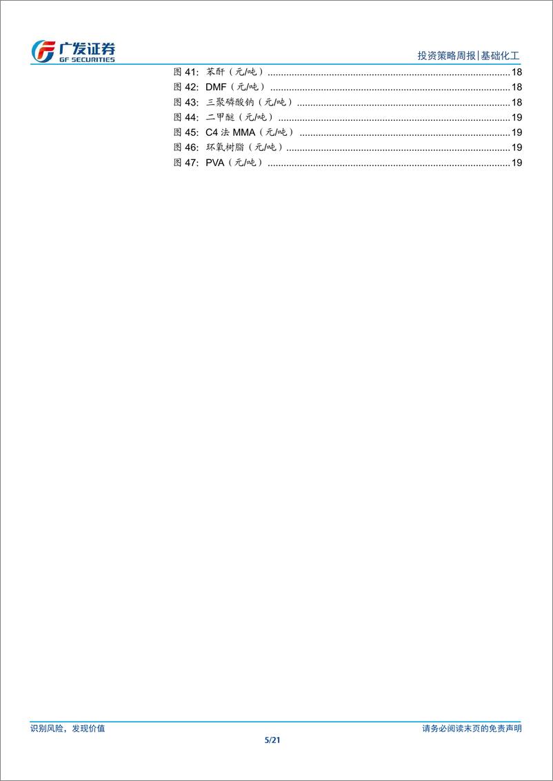 《基础化工行业：24Q2龙头业绩拐点已现，关注美联储降息升温-240714-广发证券-21页》 - 第5页预览图