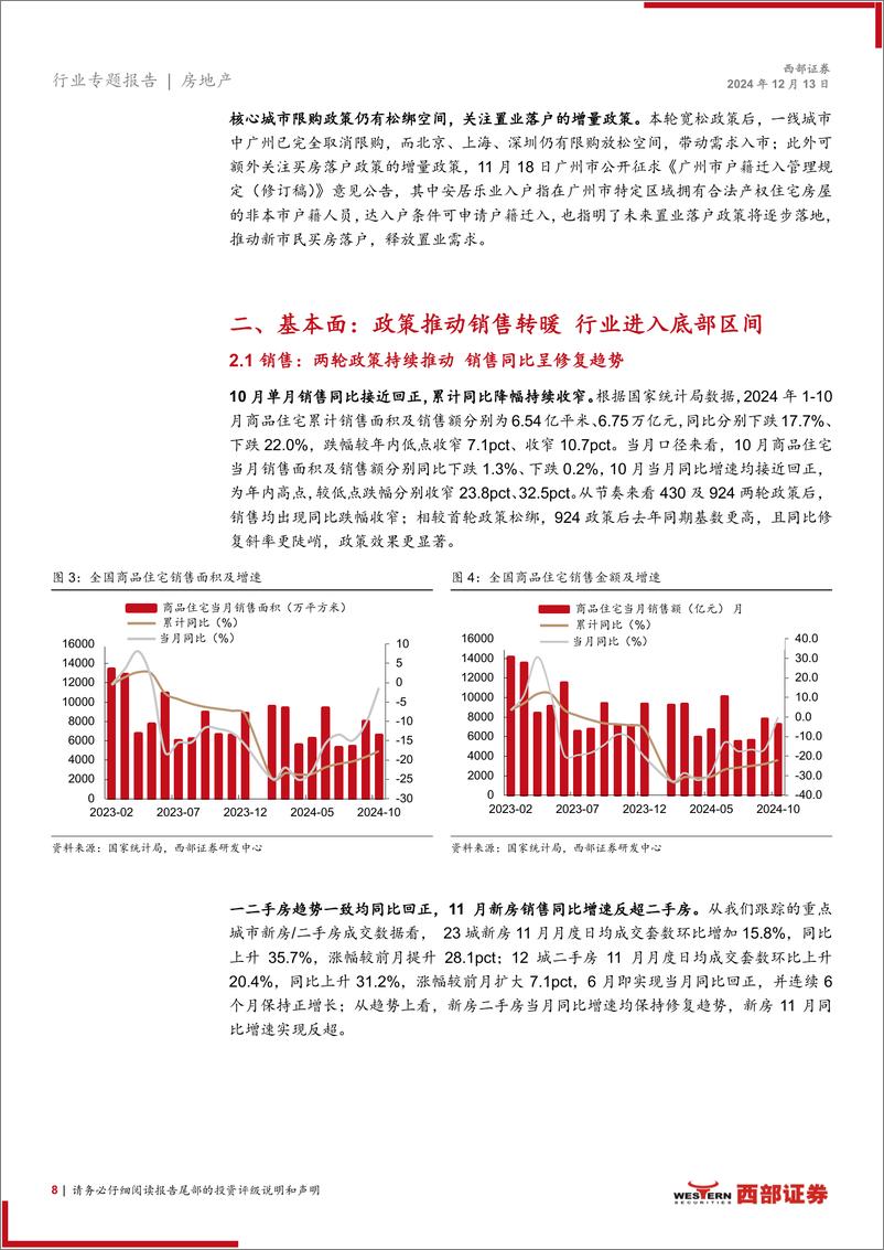 《房地产行业2025年投资策略：心怀期待的一年-241216-西部证券-38页》 - 第8页预览图