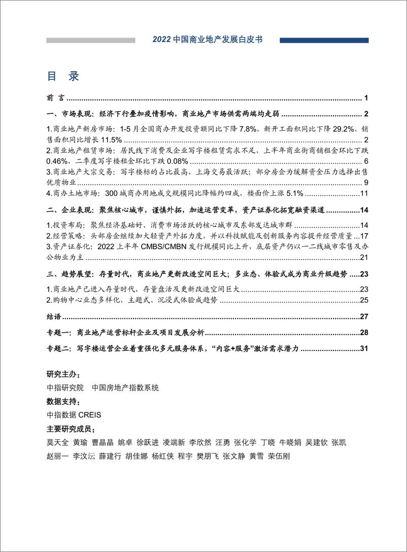 《2022中国商业地产发展白皮书-中国指数研究院》 - 第3页预览图