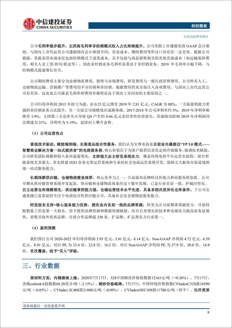 《纺织服装行业：奢侈品Q2因关店和旅游人次减少受较大冲击，中国区恢复良好-20200720-中信建投-12页》 - 第8页预览图