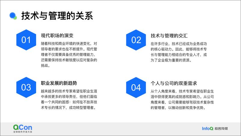 《王晓波_如何叠加管理能力成为管理者_而非放弃技术成为管理者》 - 第5页预览图