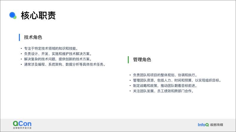 《王晓波_如何叠加管理能力成为管理者_而非放弃技术成为管理者》 - 第6页预览图