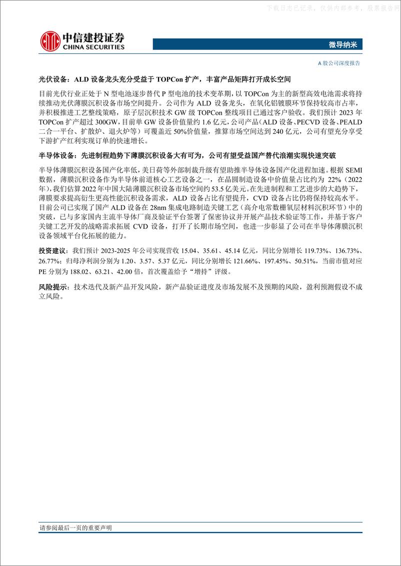 《中信建投-微导纳米(688147)光伏与半导体设备系列报告：先进薄膜设备供应商，光伏半导体齐开花-230613》 - 第2页预览图