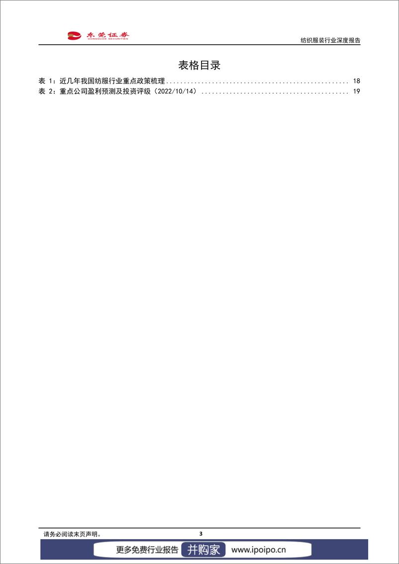 《20221017-东莞证券-东莞证券纺织服装行业深度报告：磨砺前行，曙光在望》 - 第4页预览图