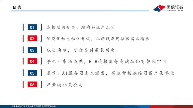 《连接器行业专题_终端智能升级_国产连接器高端化窗口开启》 - 第2页预览图