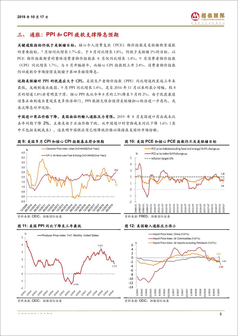 《宏观视角：贸易磋商进展背后的美国经济全景-20191017-招银国际-14页》 - 第6页预览图