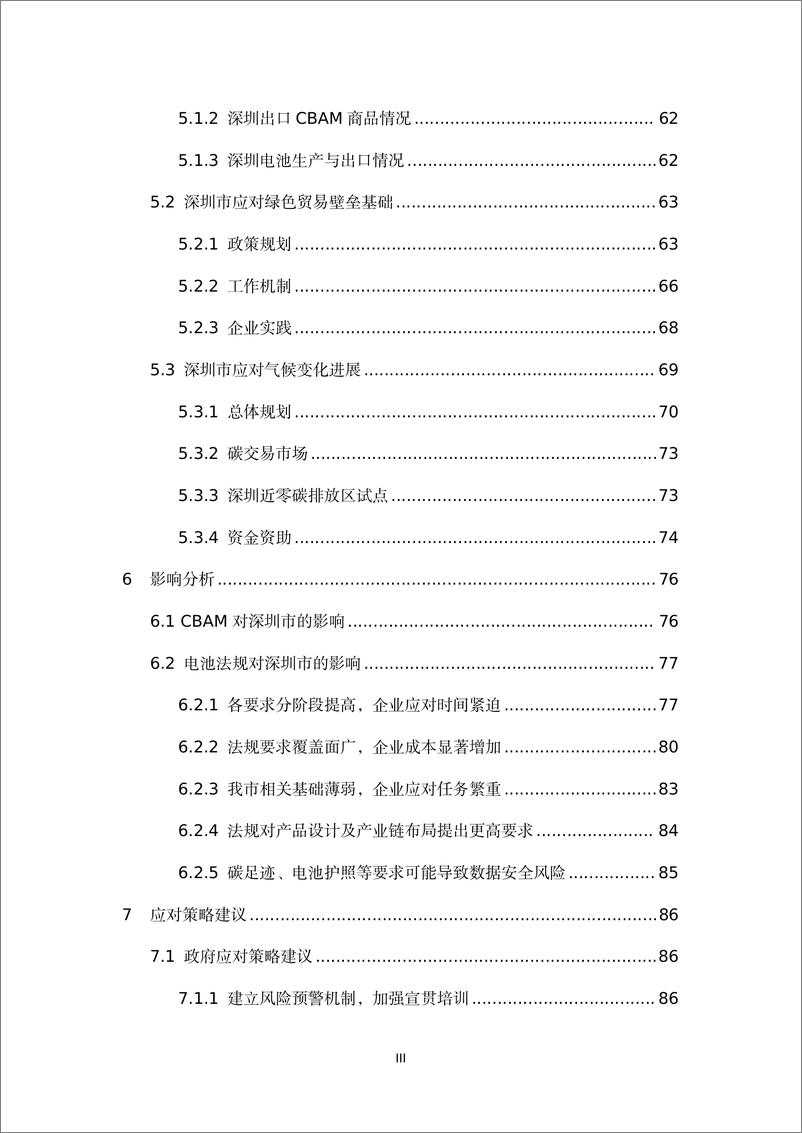 《深圳应对欧盟碳边境调节机制、电池法规等技术性贸易壁垒对策报告研究-103页》 - 第5页预览图