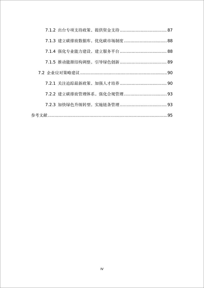 《深圳应对欧盟碳边境调节机制、电池法规等技术性贸易壁垒对策报告研究-103页》 - 第6页预览图