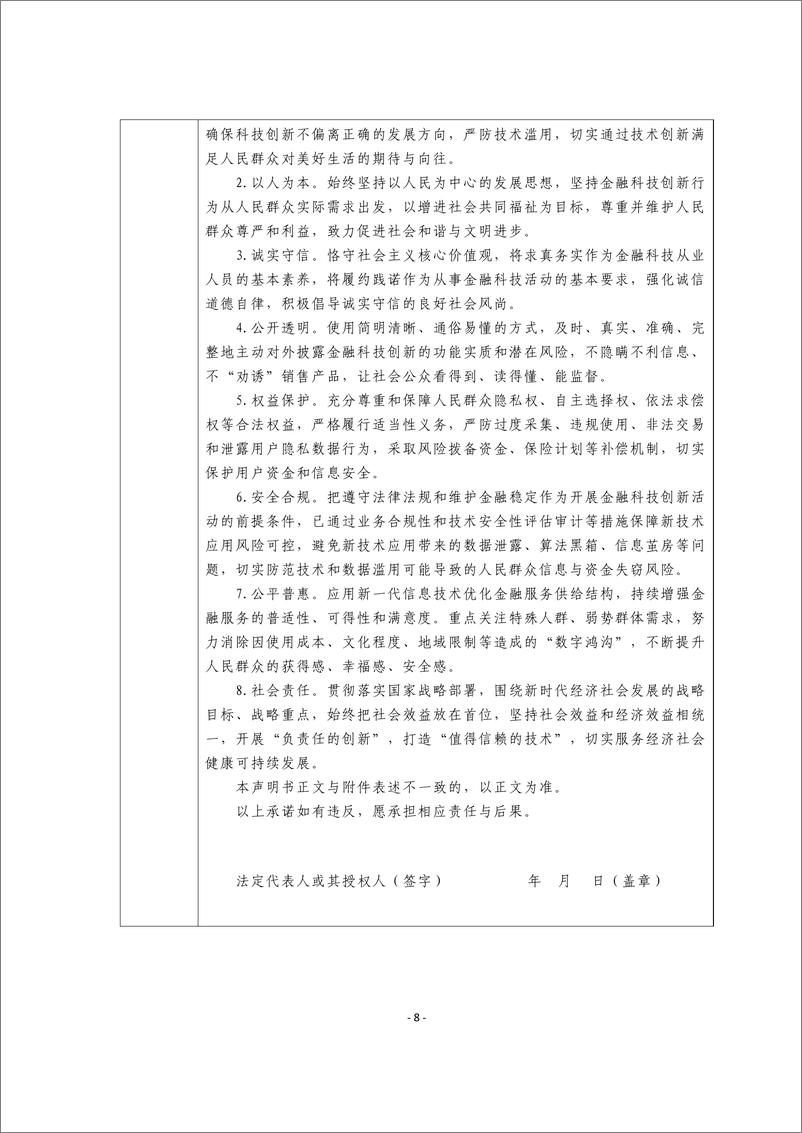 《金融科技创新应用声明书_基于大语言模型的企业融资服务》 - 第8页预览图