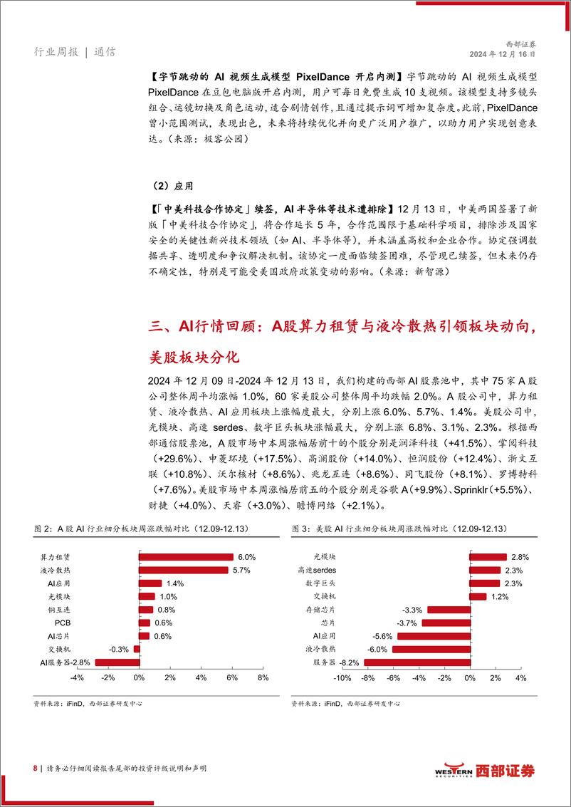 《AI行业跟踪43期：OpenAI发布“Projects”功能，谷歌推出Gemini＋2.0-241216-西部证券-10页》 - 第8页预览图