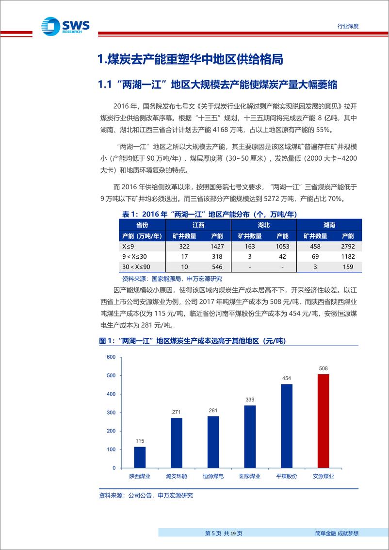 《煤炭行业浩吉铁路专题深度报告：浩吉铁路，中部地区能源大动脉-20190925-申万宏源-19页》 - 第6页预览图